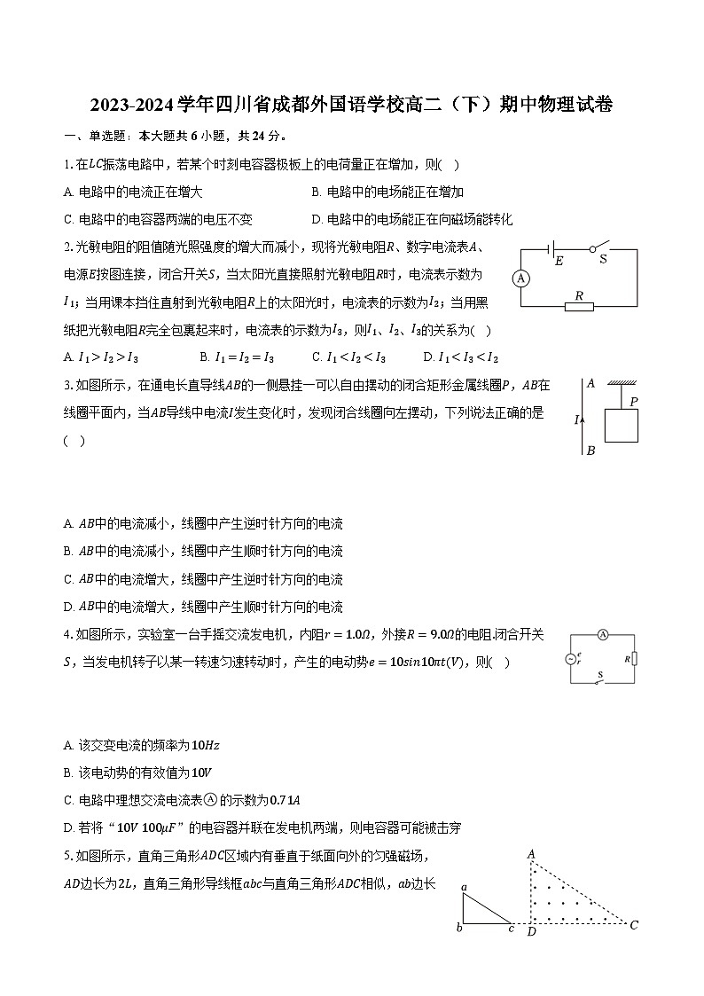 2023-2024学年四川省成都外国语学校高二（下）期中物理试卷（含解析）第1页