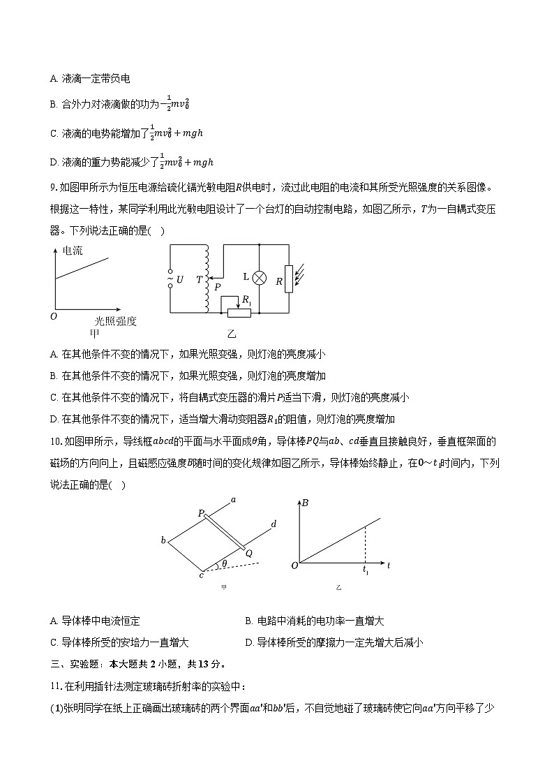 2023-2024学年四川省成都外国语学校高二（下）期中物理试卷（含解析）第3页