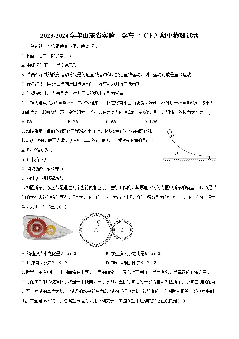 2023-2024学年山东省实验中学高一（下）期中物理试卷（含解析）01