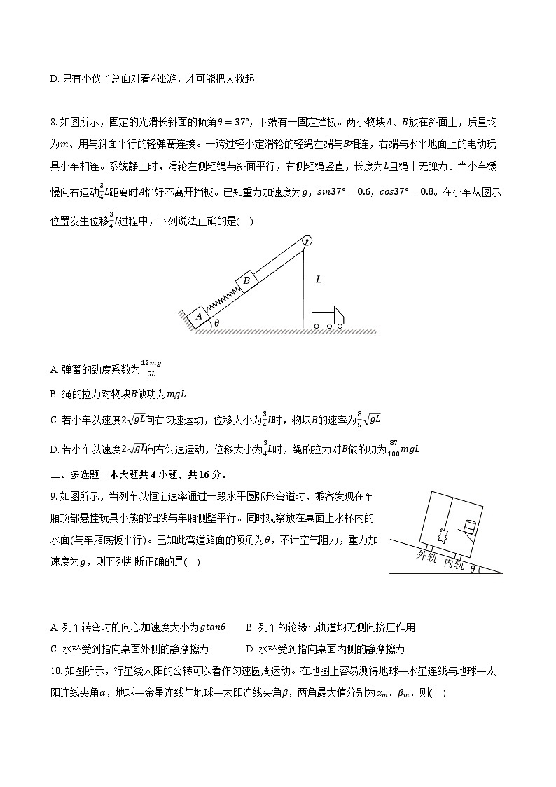 2023-2024学年山东省实验中学高一（下）期中物理试卷（含解析）03
