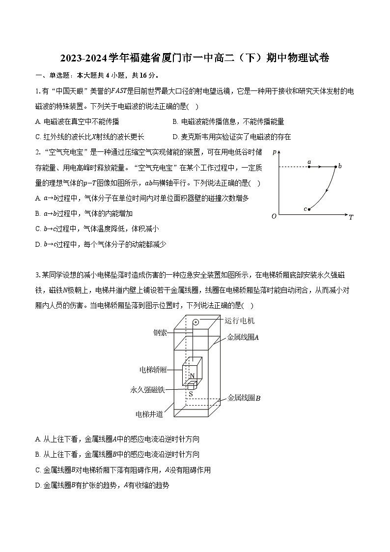 2023-2024学年福建省厦门市一中高二（下）期中物理试卷（含解析）01