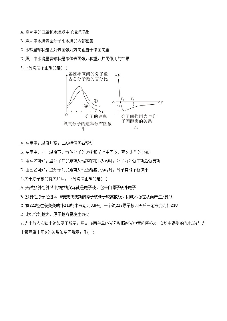 2023-2024学年江苏省南通市海安市高二（下）期中物理试卷（含解析）第2页