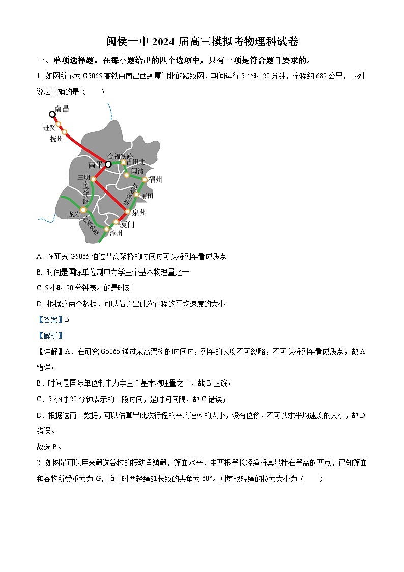 2024届福建省福州市闽侯县第一中学高三下学期5月模拟考试物理试题（学生版+教师版 ）01