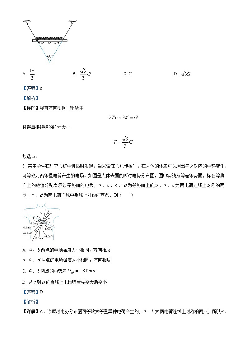 2024届福建省福州市闽侯县第一中学高三下学期5月模拟考试物理试题（学生版+教师版 ）02