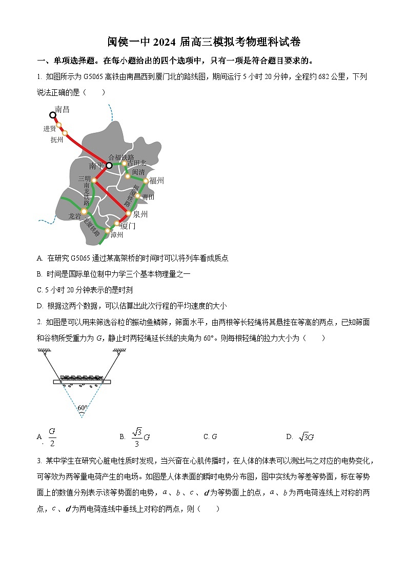 2024届福建省福州市闽侯县第一中学高三下学期5月模拟考试物理试题（学生版+教师版 ）01