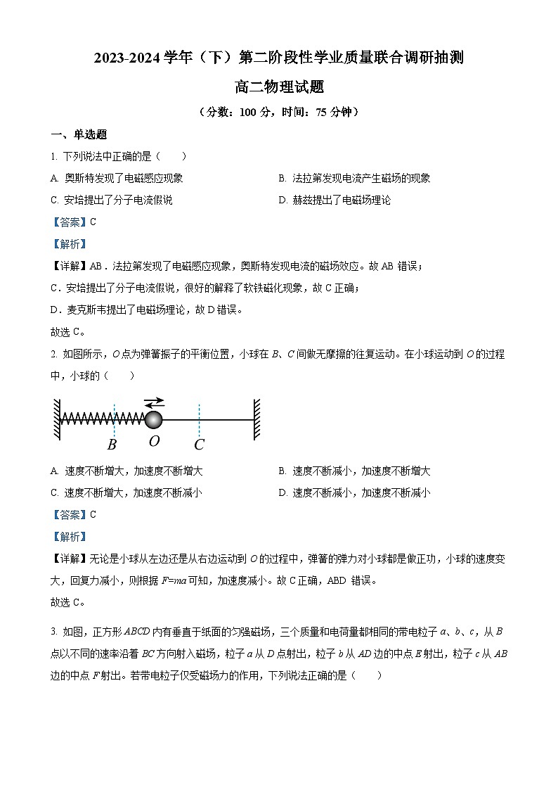 重庆市乌江新高考协作体2023-2024学年高二下学期5月月考物理试题（学生版+教师版 ）01