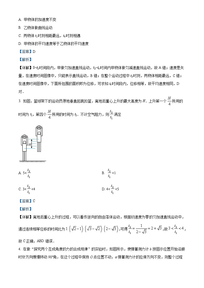 重庆市乌江新高考协作体2023-2024学年高一下学期5月月考物理试题（学生版+教师版 ）02