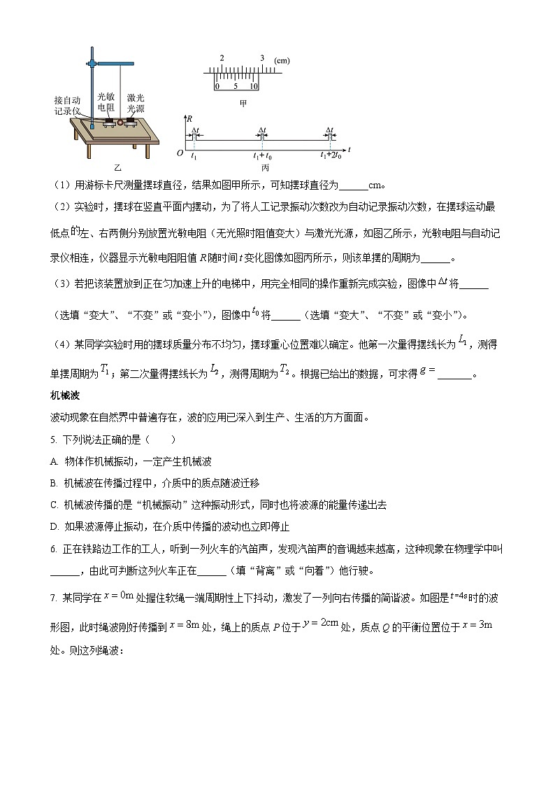 上海市华东师范大学附属东昌中学2023-2024学年高二下学期期中物理试卷（学生版）第3页
