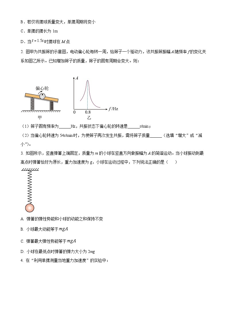 上海市华东师范大学附属东昌中学2023-2024学年高二下学期期中物理试卷（教师版 ）第2页
