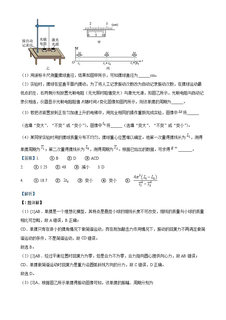 上海市华东师范大学附属东昌中学2023-2024学年高二下学期期中物理试卷（教师版 ）第3页