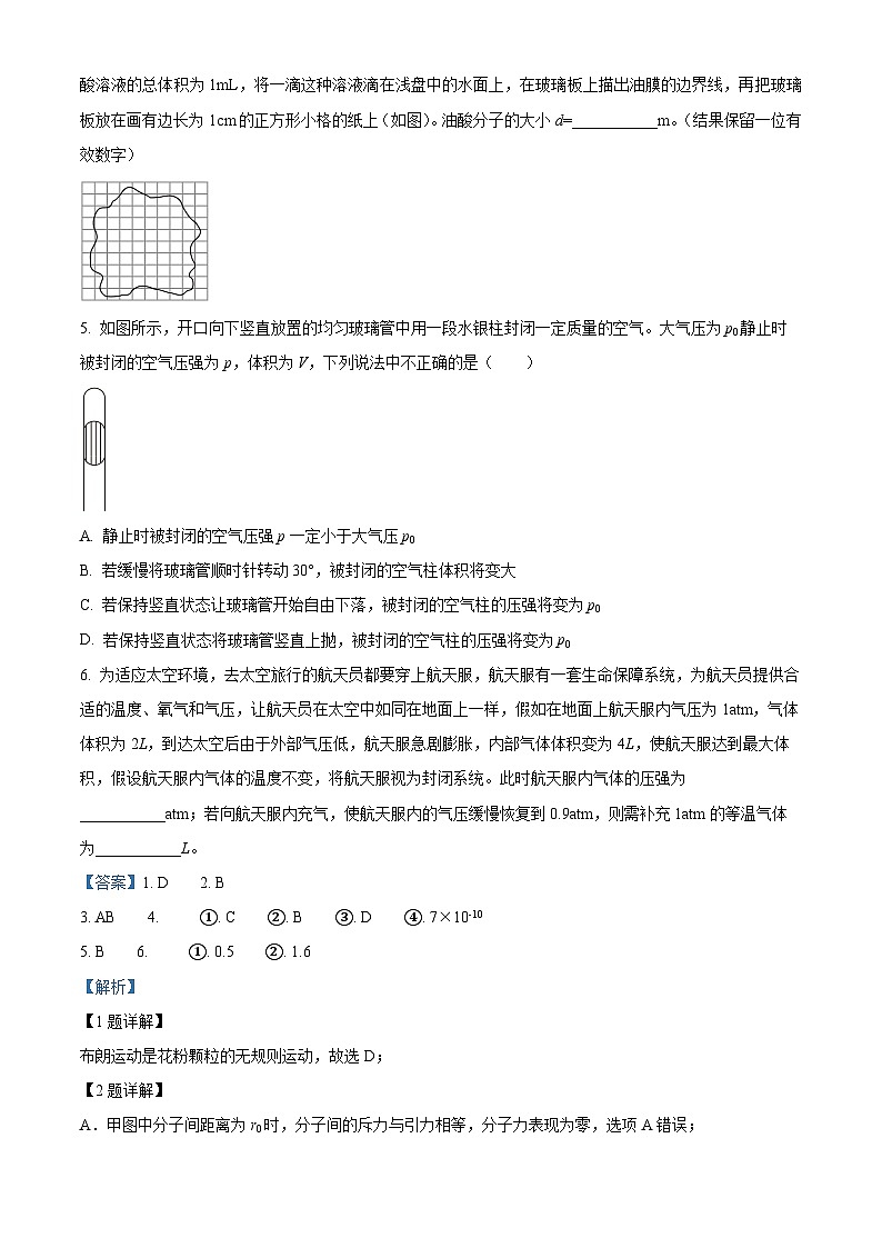 上海市进才中学2023-2024学年高二下学期期中质量检测物理试卷（等级考）03