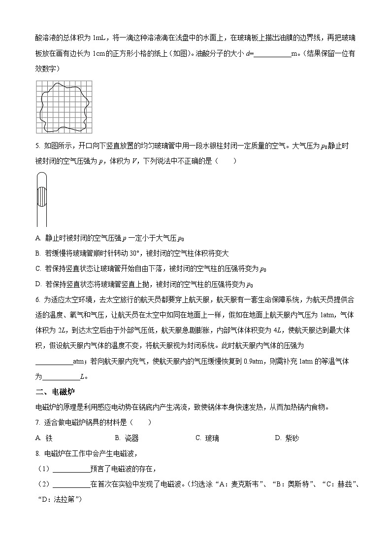 上海市进才中学2023-2024学年高二下学期期中质量检测物理试卷（等级考）03