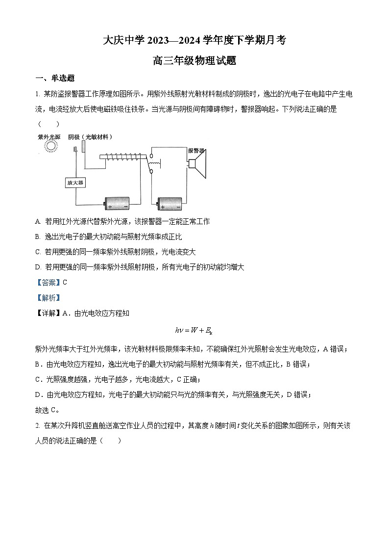 黑龙江省大庆市大庆中学2023-2024学年高三下学期5月期中考试物理试题（教师版 ）第1页