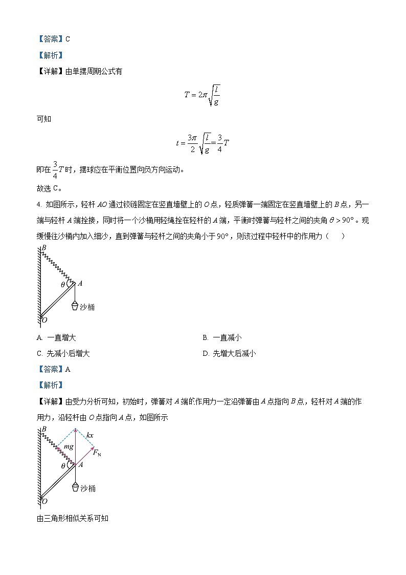 黑龙江省大庆市大庆中学2023-2024学年高三下学期5月期中考试物理试题（教师版 ）第3页
