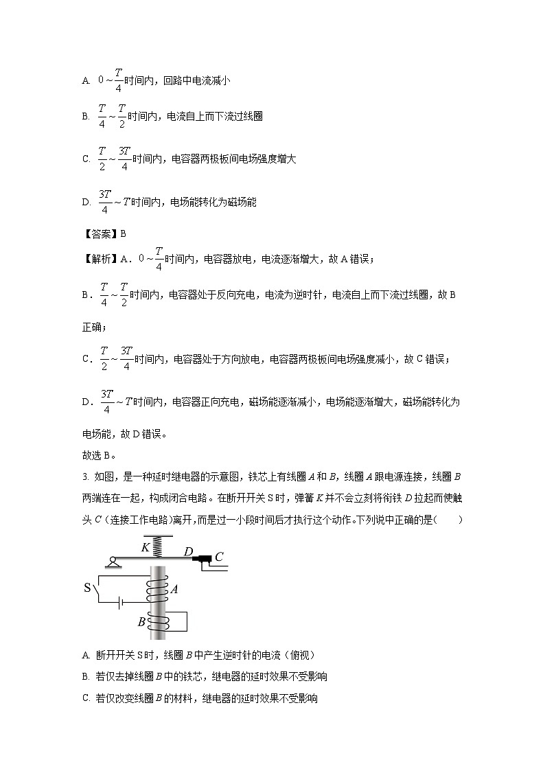 山东省菏泽市2023-20224学年高二下学期期中联考（A）物理试卷（解析版）02