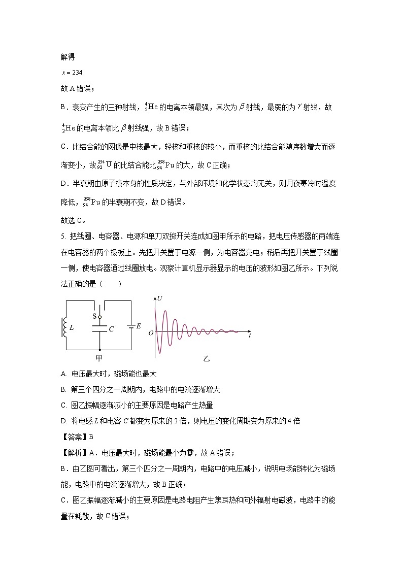 山东省威海市2022-2023学年高二下学期期末物理试卷（解析版）03