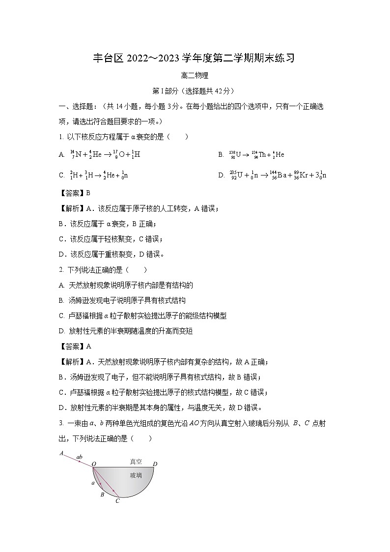 北京市丰台区2022-2023学年高二下学期期末练习物理试卷（解析版）01