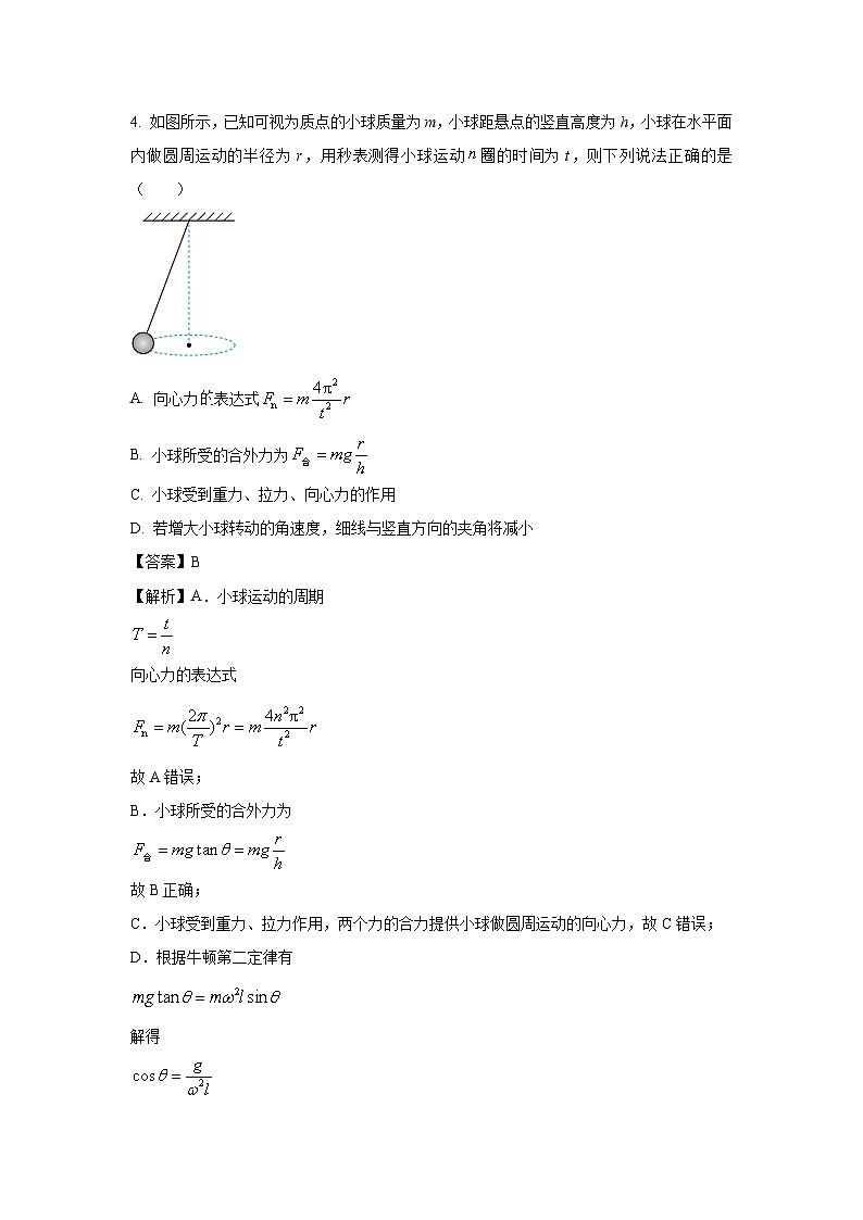 北京市顺义区2022-2023学年高二下学期期末质量监测物理试卷（解析版）03