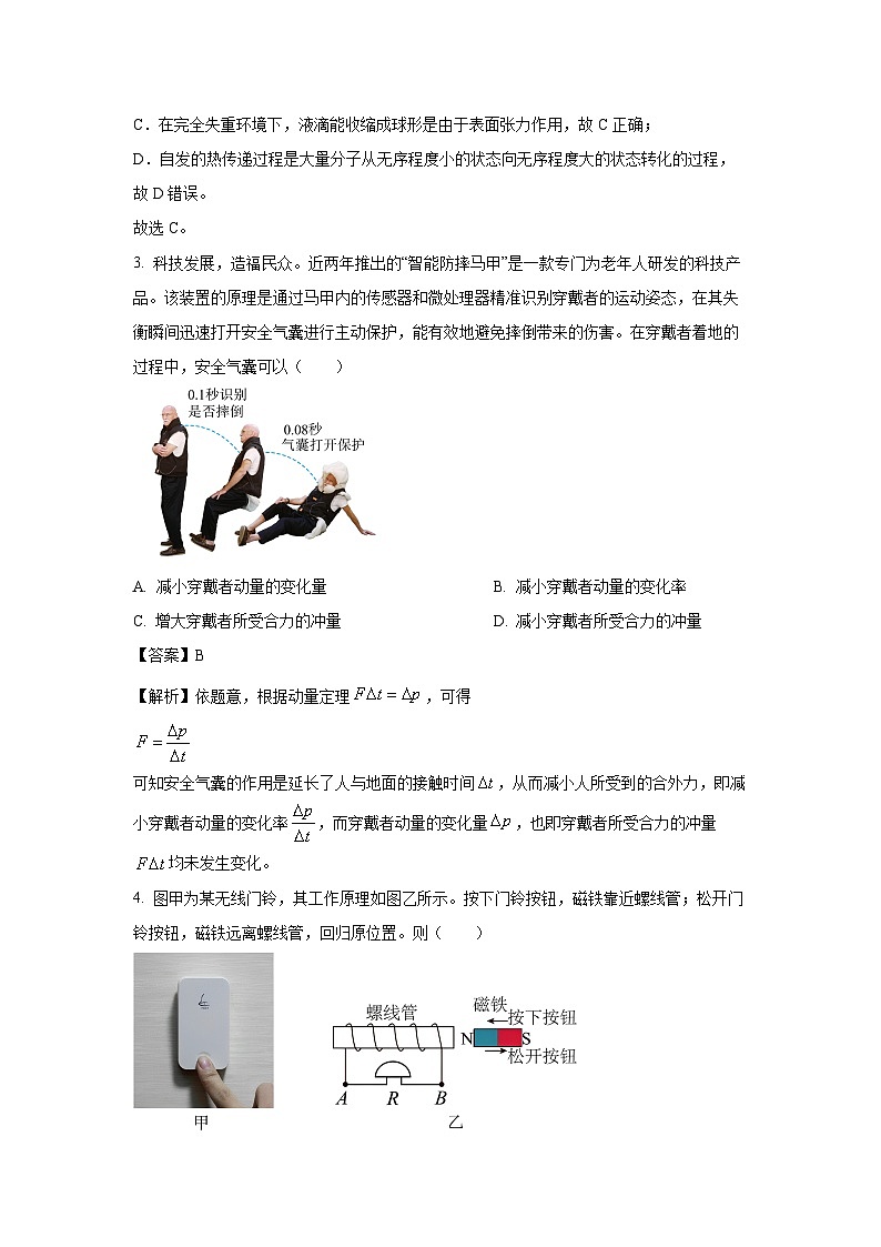 福建省南平市2022-2023学年高二下学期期末质量检测物理试卷（解析版）02