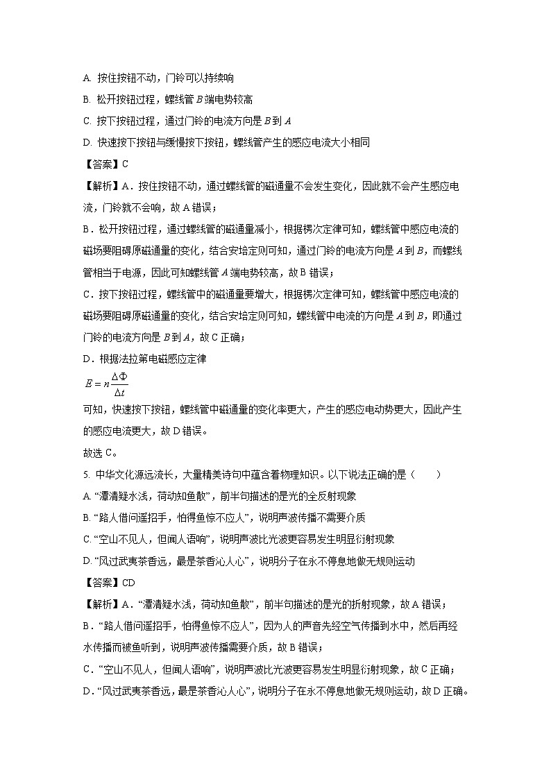 福建省南平市2022-2023学年高二下学期期末质量检测物理试卷（解析版）03