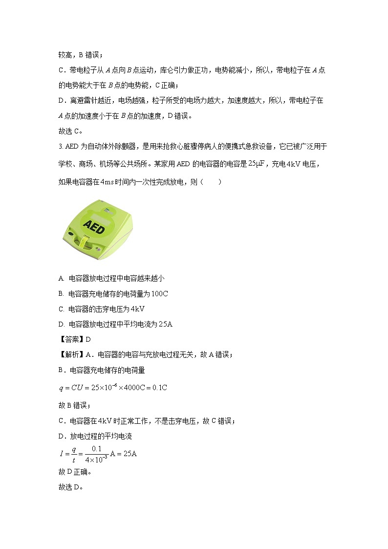 甘肃省定西市2022-2023学年高二下学期期末物理试卷（解析版）第2页