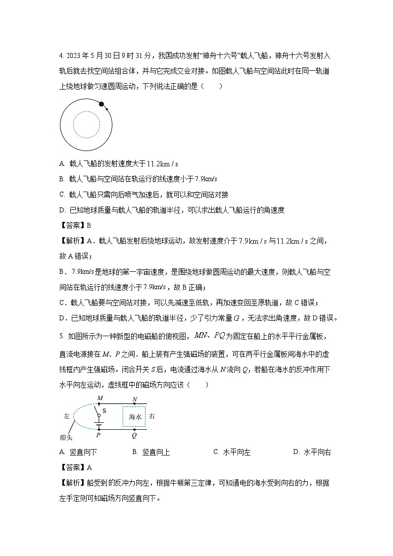 甘肃省定西市2022-2023学年高二下学期期末物理试卷（解析版）第3页