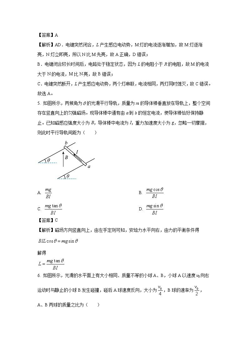 广东省深圳市7校联考2023-2024学年高二下学期4月期中物理试卷（解析版）03