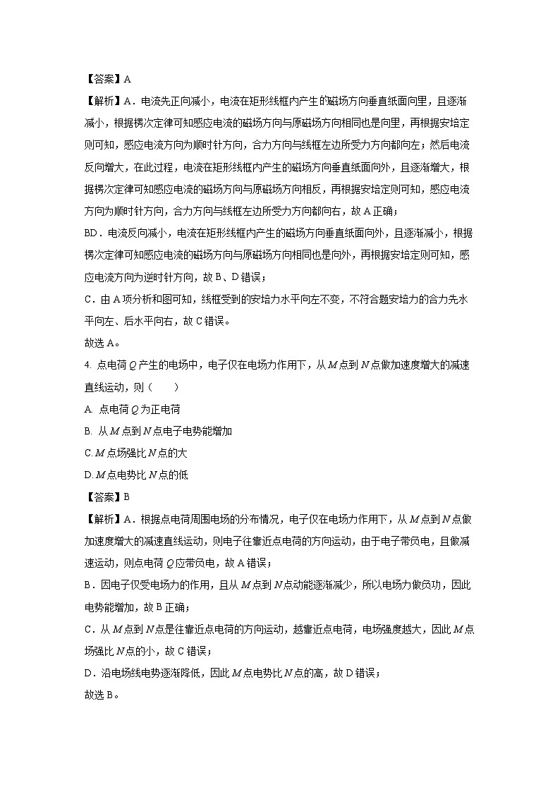 广东省广州市天河区2023-2024学年高二上学期期末物理试卷（解析版）03