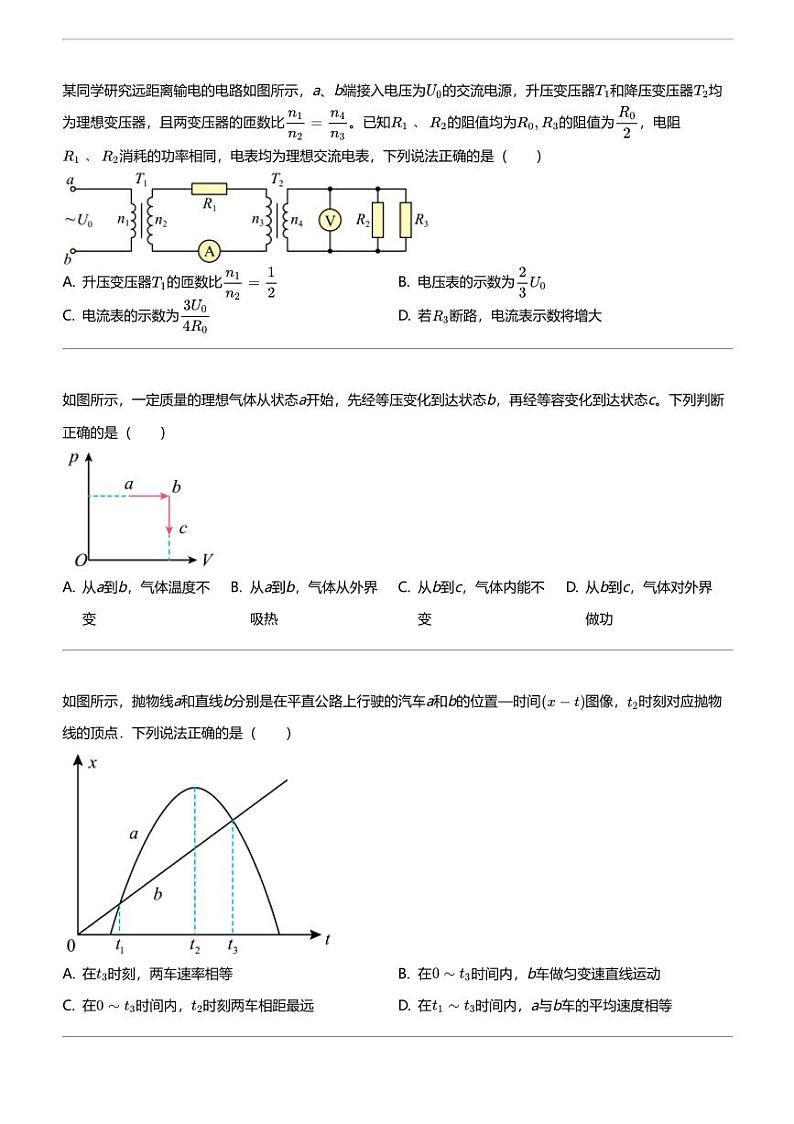 2024年山东潍坊昌乐县山东省昌乐二中高三下学期高考模拟物理试卷02