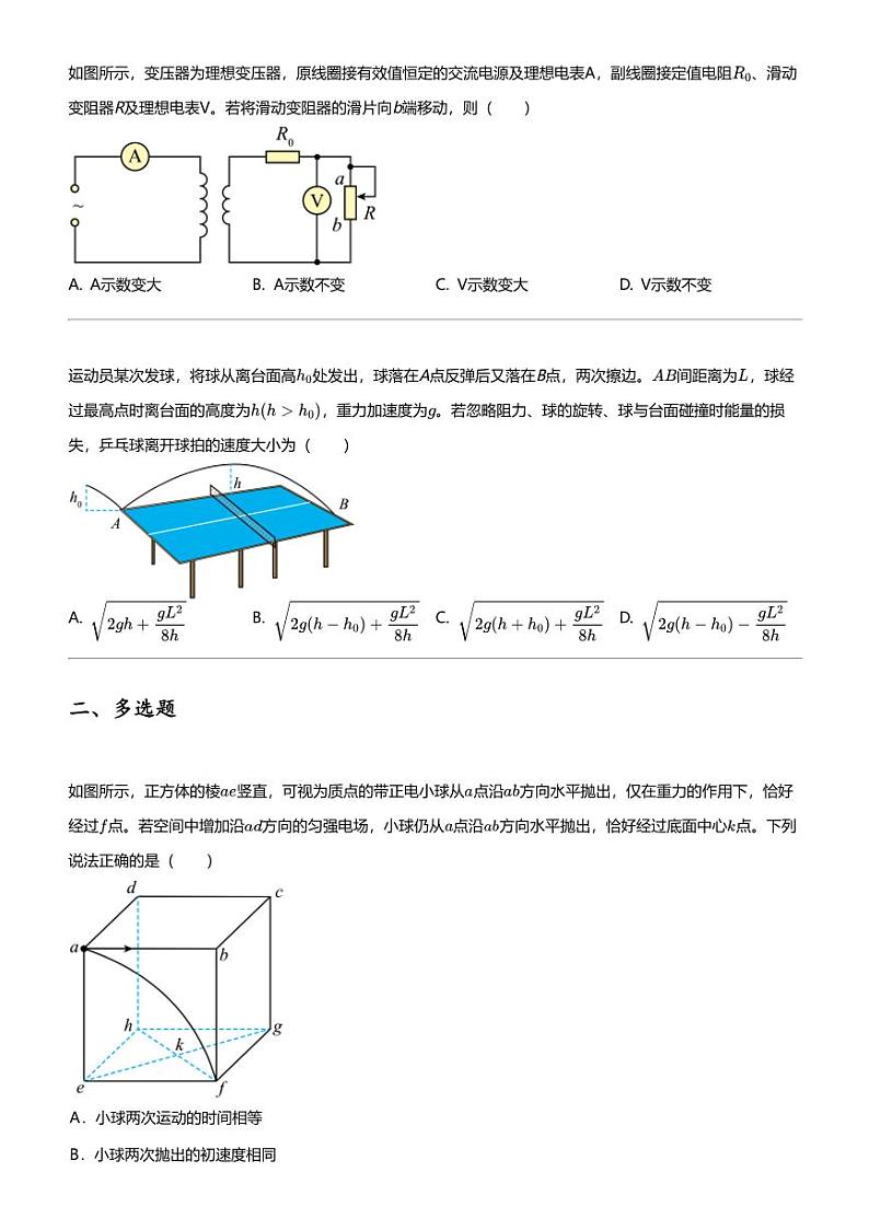 2024年山东潍坊昌乐县山东省昌乐二中高三下学期高考模拟物理试卷03