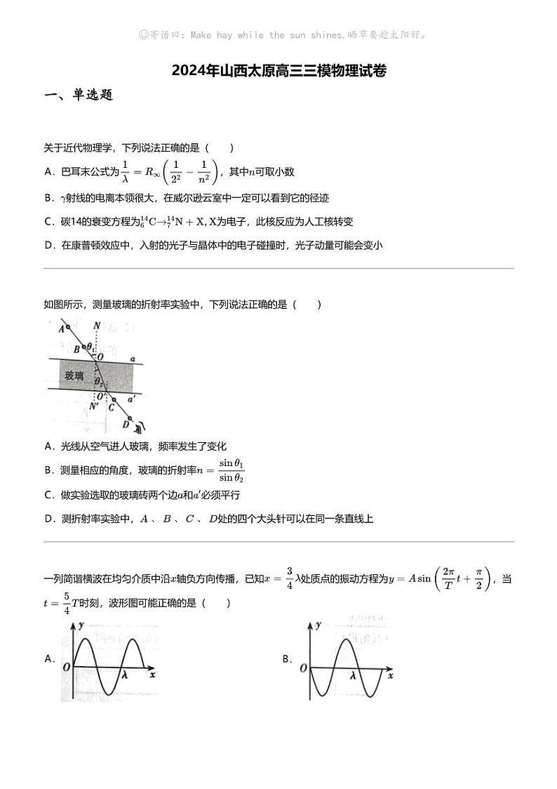 2024年山西太原高三三模物理试卷01