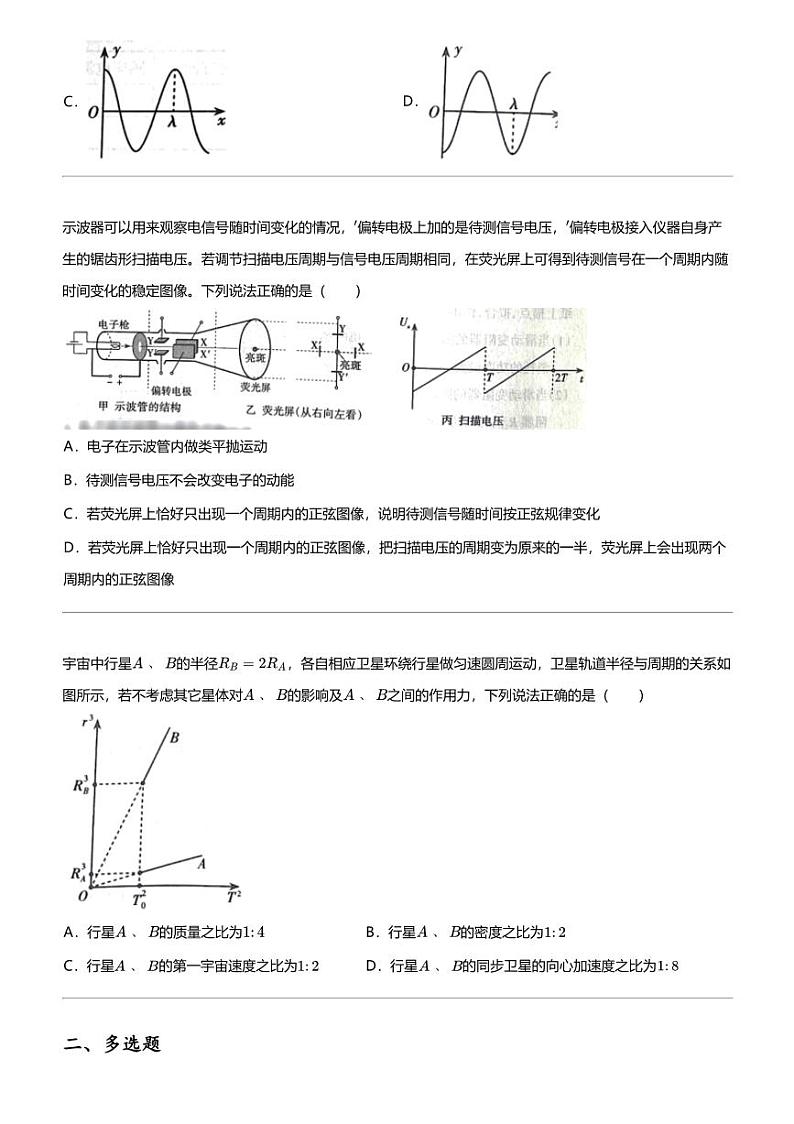 2024年山西太原高三三模物理试卷02