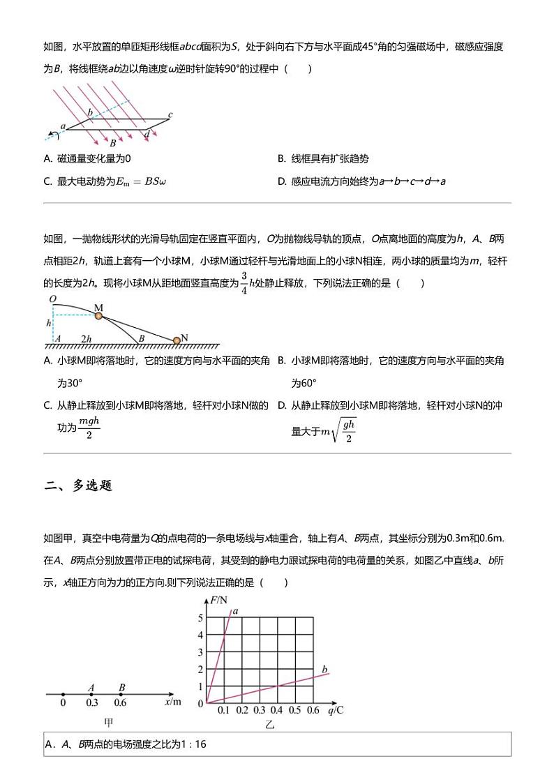 2024年四川南充高三三模物理试卷02
