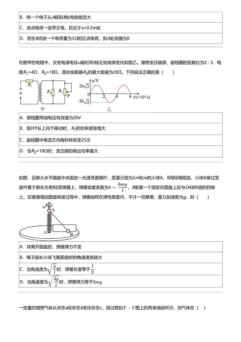 2024年四川南充高三三模物理试卷03