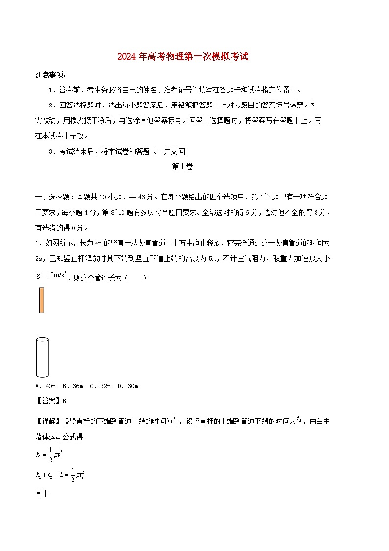 江西广西黑龙江吉林专用备战2024年高考物理模拟卷01含解析01