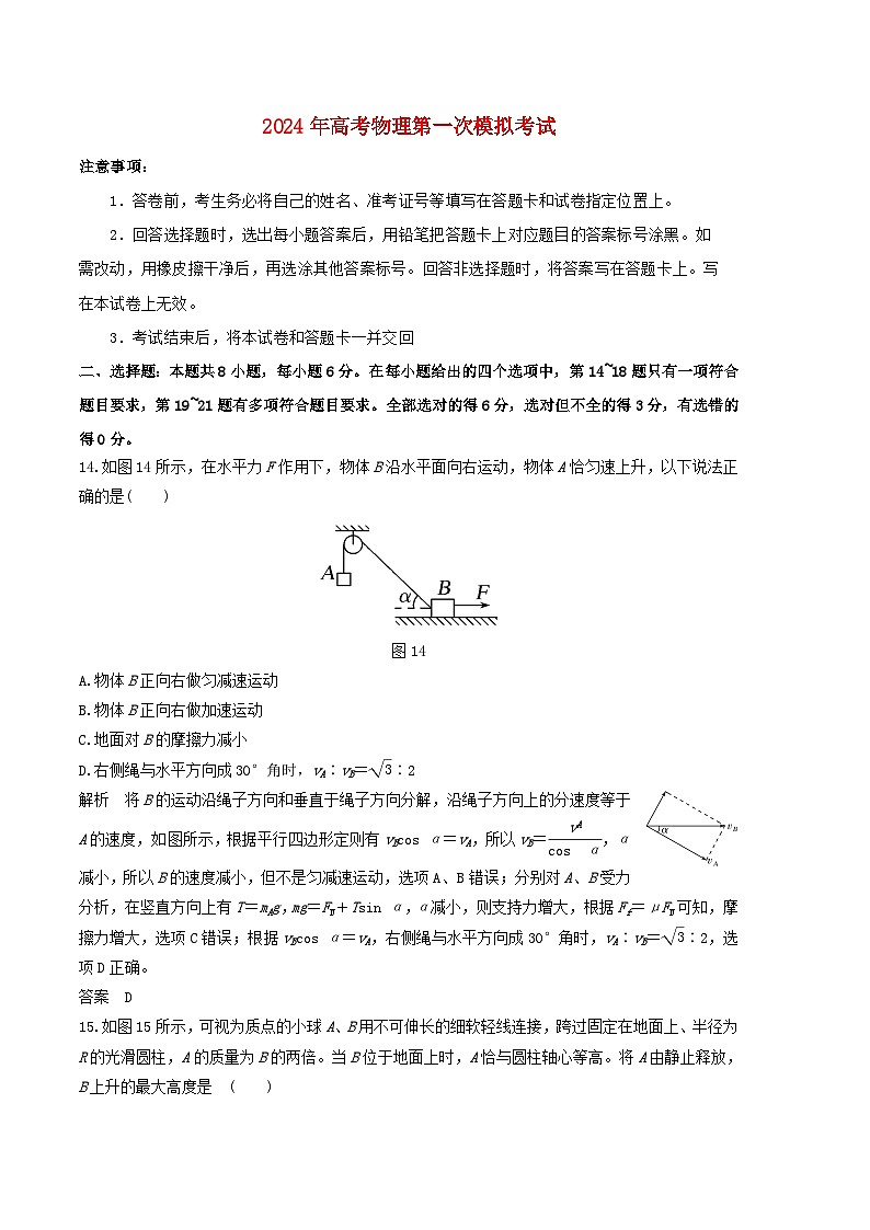全国卷备战2024年高考物理模拟卷01含解析第1页
