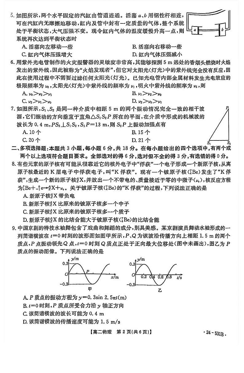 河北省保定市部分示范性高中2023-2024学年高二下学期5月期中考试物理试题02