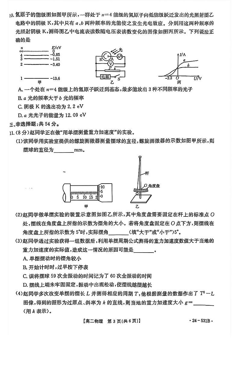 河北省保定市部分示范性高中2023-2024学年高二下学期5月期中考试物理试题03