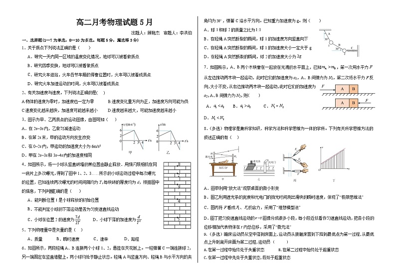 河北省邯郸市大名县第一中学2023-2024学年高二下学期5月月考物理试卷第1页