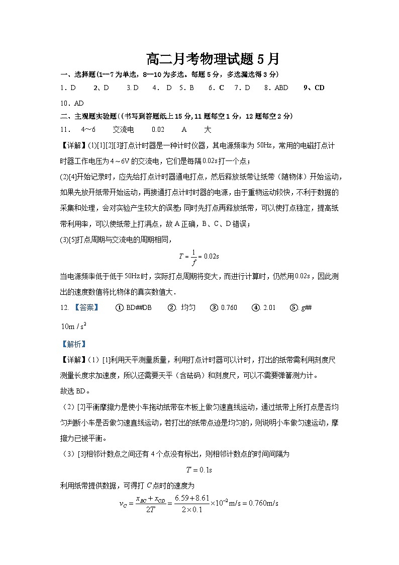 物理试题高二5月 答案改后第1页