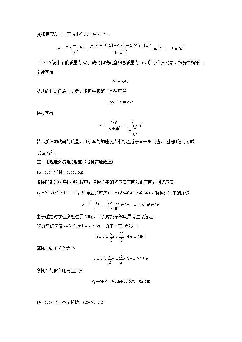 物理试题高二5月 答案改后第2页