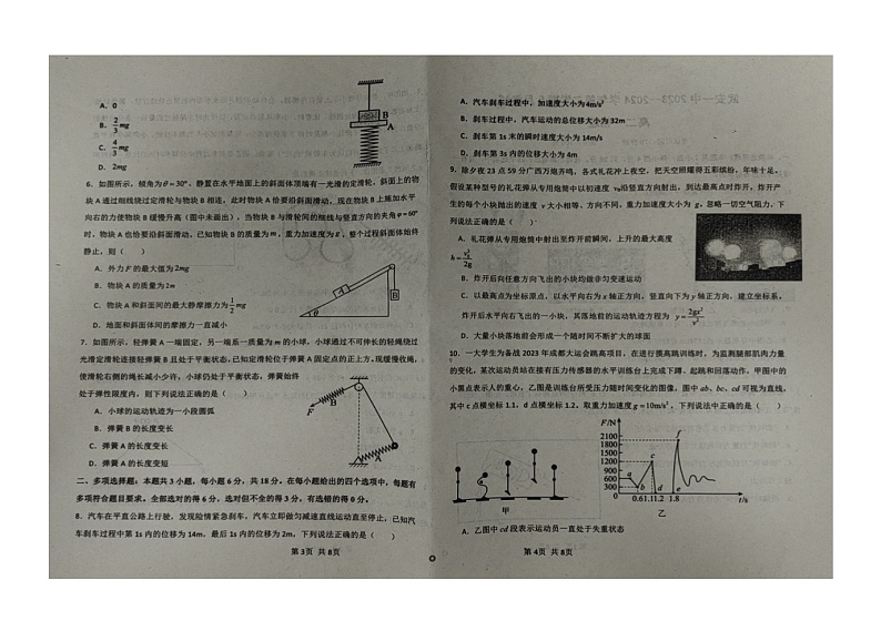 河北省邯郸市武安市第一中学2023-2024学年高二下学期5月月考物理试题第2页