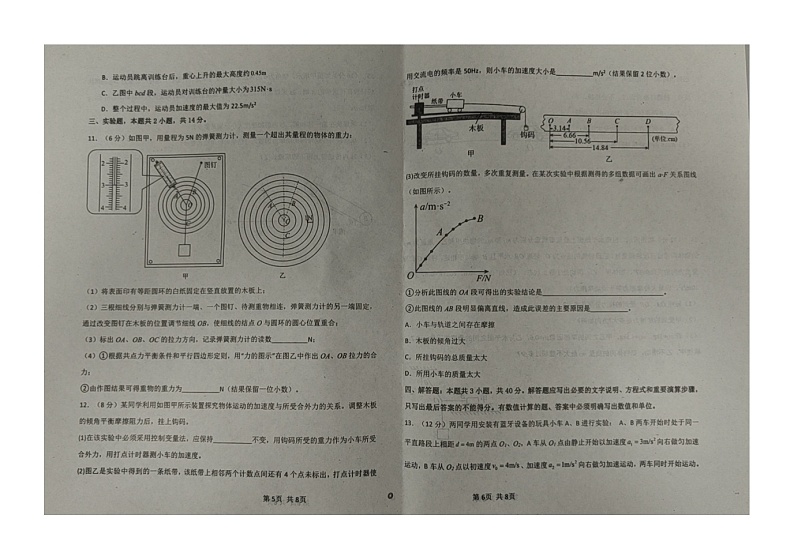 河北省邯郸市武安市第一中学2023-2024学年高二下学期5月月考物理试题第3页