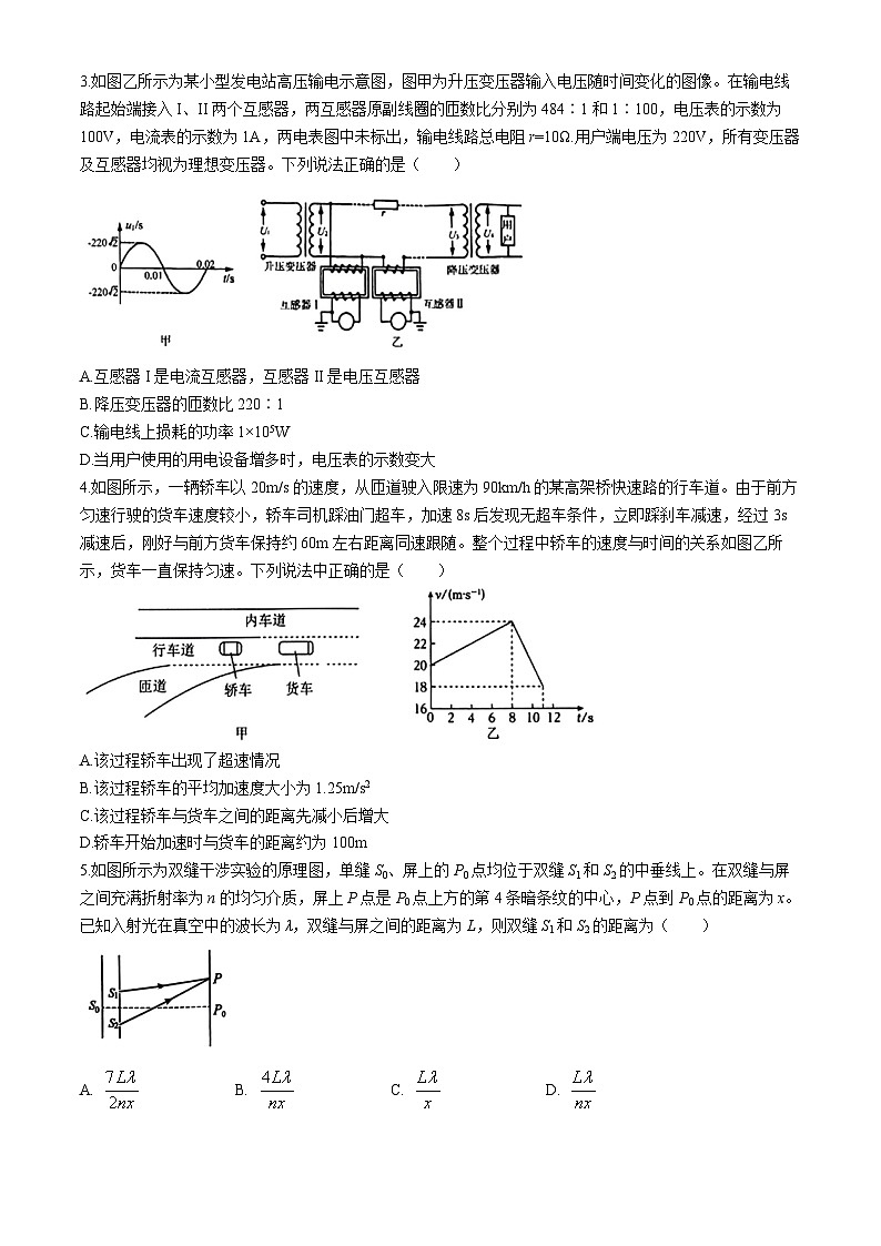 2024届山东省济南市山东师范大学附属中学高三下学期考前适应性测试物理试题第2页