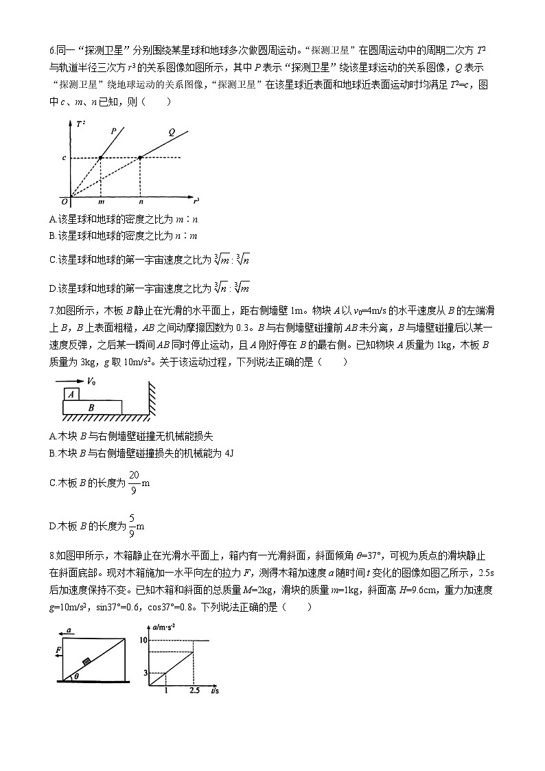 2024届山东省济南市山东师范大学附属中学高三下学期考前适应性测试物理试题第3页