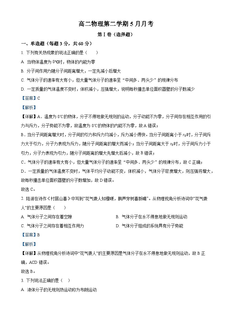 北京市第十九中学2023-2024学年高二下学期5月月考物理试题（学生版+教师版）01