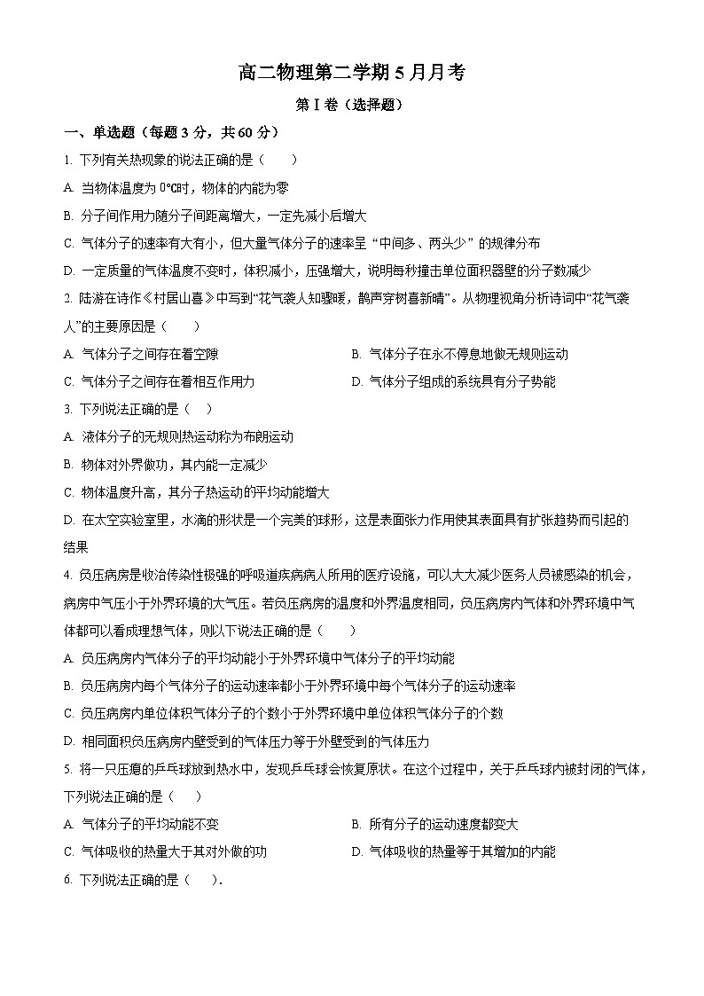北京市第十九中学2023-2024学年高二下学期5月月考物理试题（学生版+教师版）01