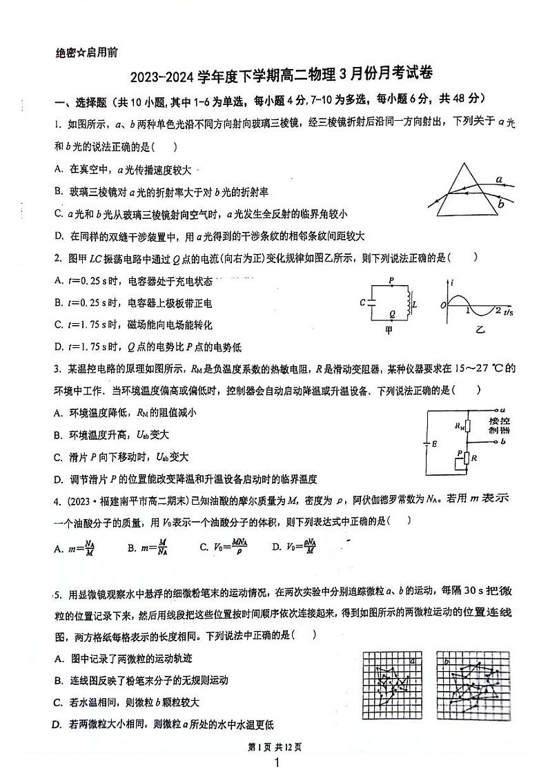 辽宁省沈阳市翔宇中学2023～2024学年高二下学期第一次月考物理试卷第1页