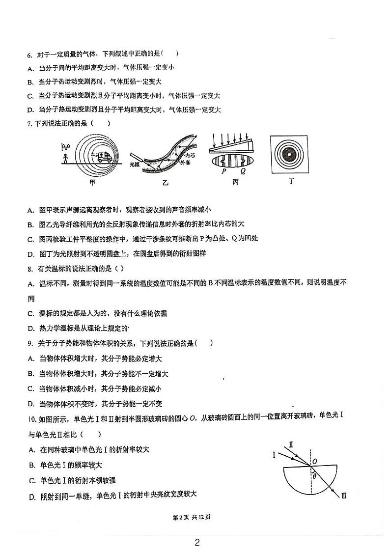 辽宁省沈阳市翔宇中学2023～2024学年高二下学期第一次月考物理试卷第2页