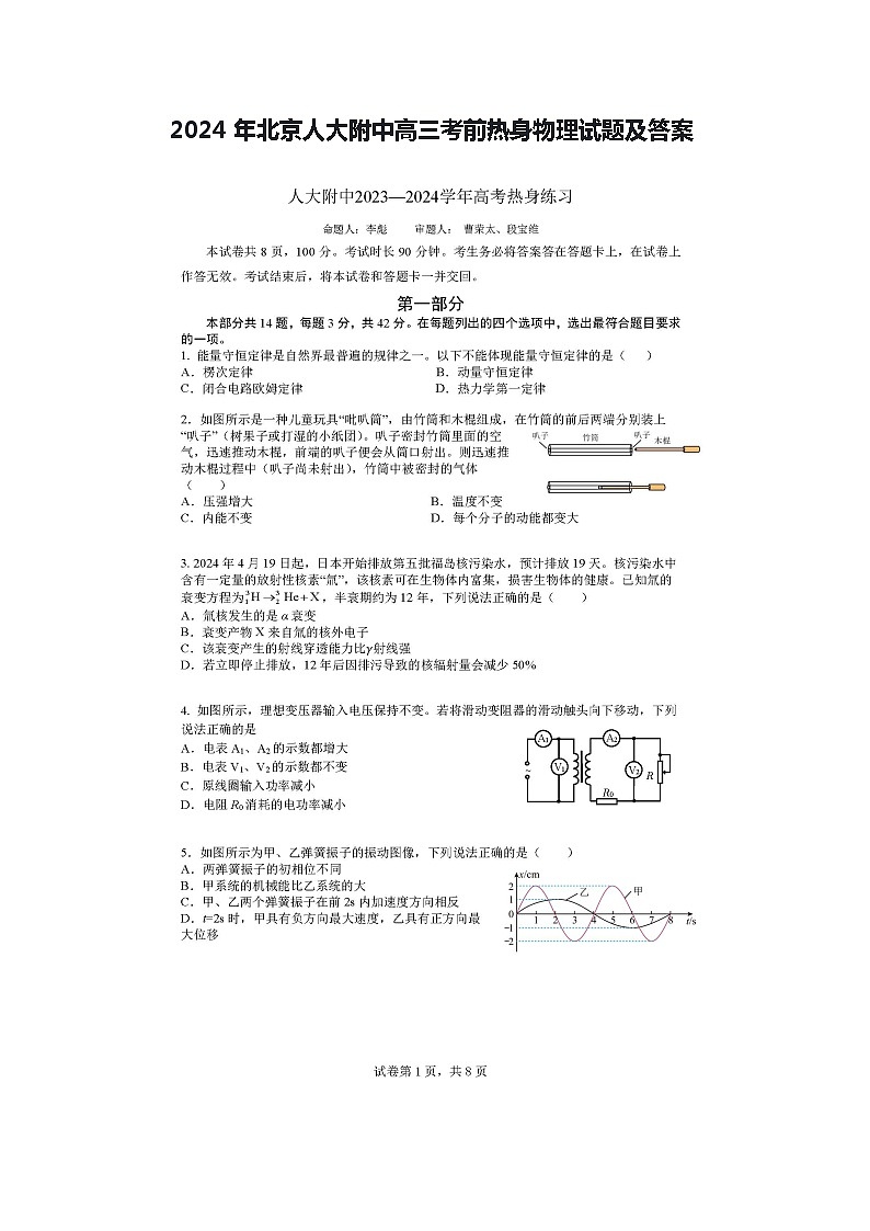 2024年北京人大附中高三考前热身物理试题及答案01